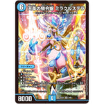 天革の騎令嬢 ミラクルステラ【SR】(25EX1 6/89 愛感謝祭 ヒロインBEST【DM25-EX1】)