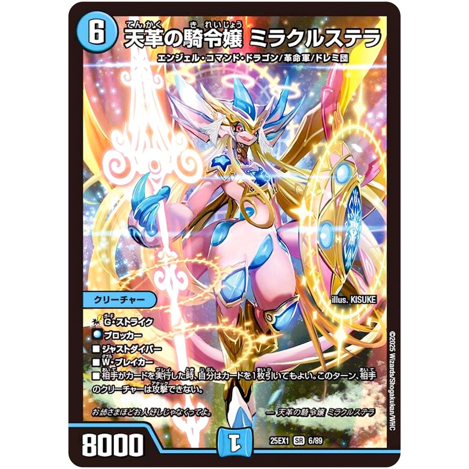 天革の騎令嬢 ミラクルステラ【SR】(25EX1 6/89 愛感謝祭 ヒロインBEST【DM25-EX1】)