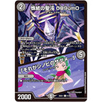 蛛紙の聖沌 009um0/「それがシノビのサダメ…」【U】(25EX1 61/89 愛感謝祭 ヒロインBEST【DM25-EX1】)