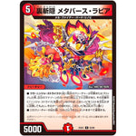 裏斬隠 メタバース・ラピア【U】(25EX1 62/89 愛感謝祭 ヒロインBEST【DM25-EX1】)