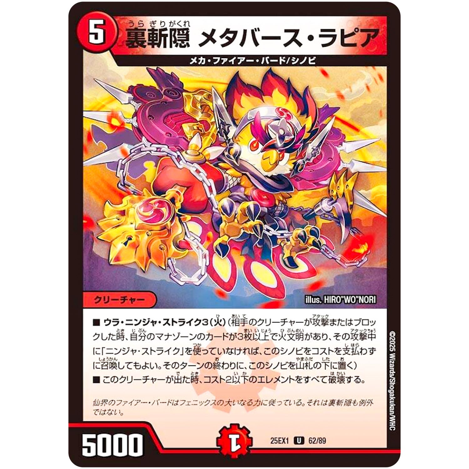 裏斬隠 メタバース・ラピア【U】(25EX1 62/89 愛感謝祭 ヒロインBEST【DM25-EX1】)