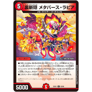 裏斬隠 メタバース・ラピア【U】(25EX1 62/89 愛感謝祭 ヒロインBEST【DM25-EX1】)