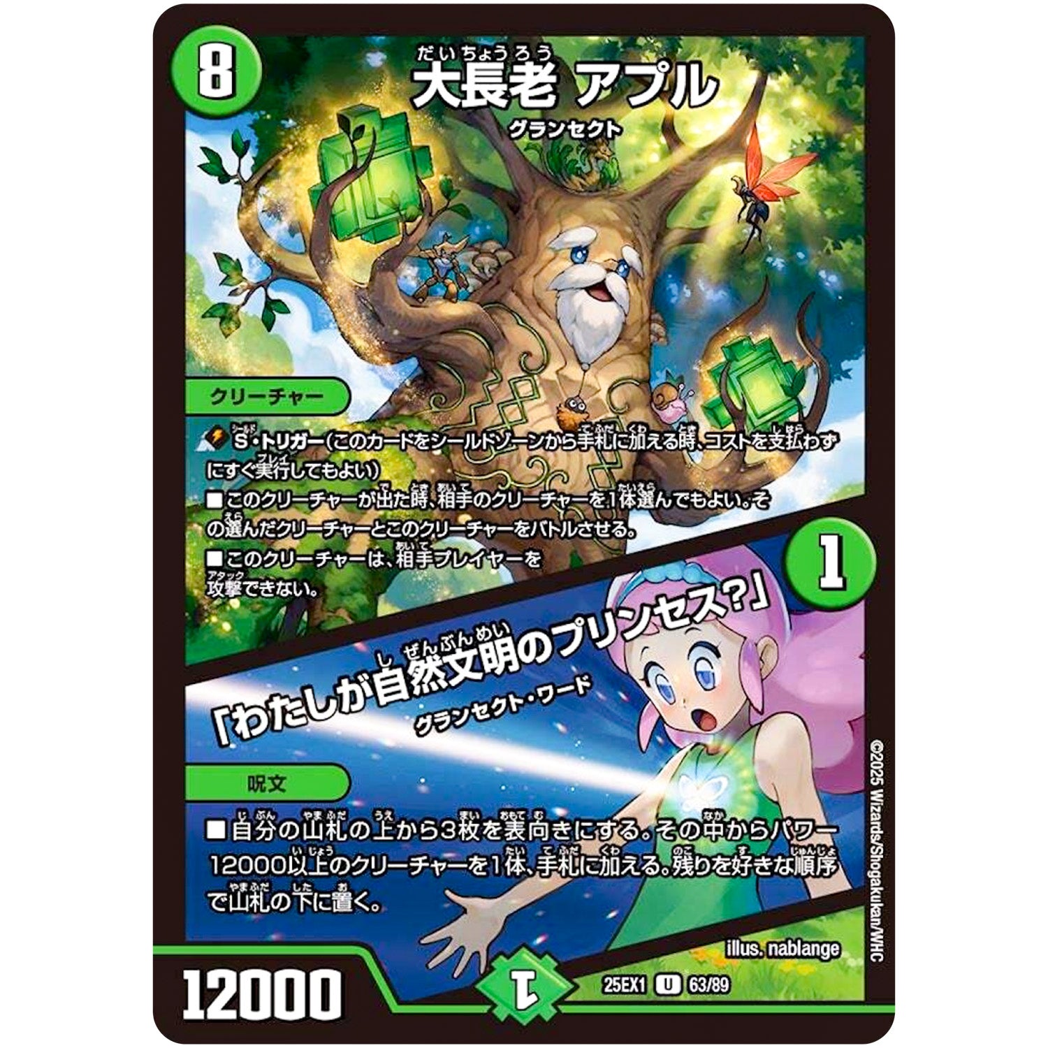 大長老 アプル/「わたしが自然文明のプリンセス？」【U】(25EX1 63/89 愛感謝祭 ヒロインBEST【DM25-EX1】)