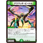 デスマッチ・ビートル【U】(25EX1 64/89 愛感謝祭 ヒロインBEST【DM25-EX1】)