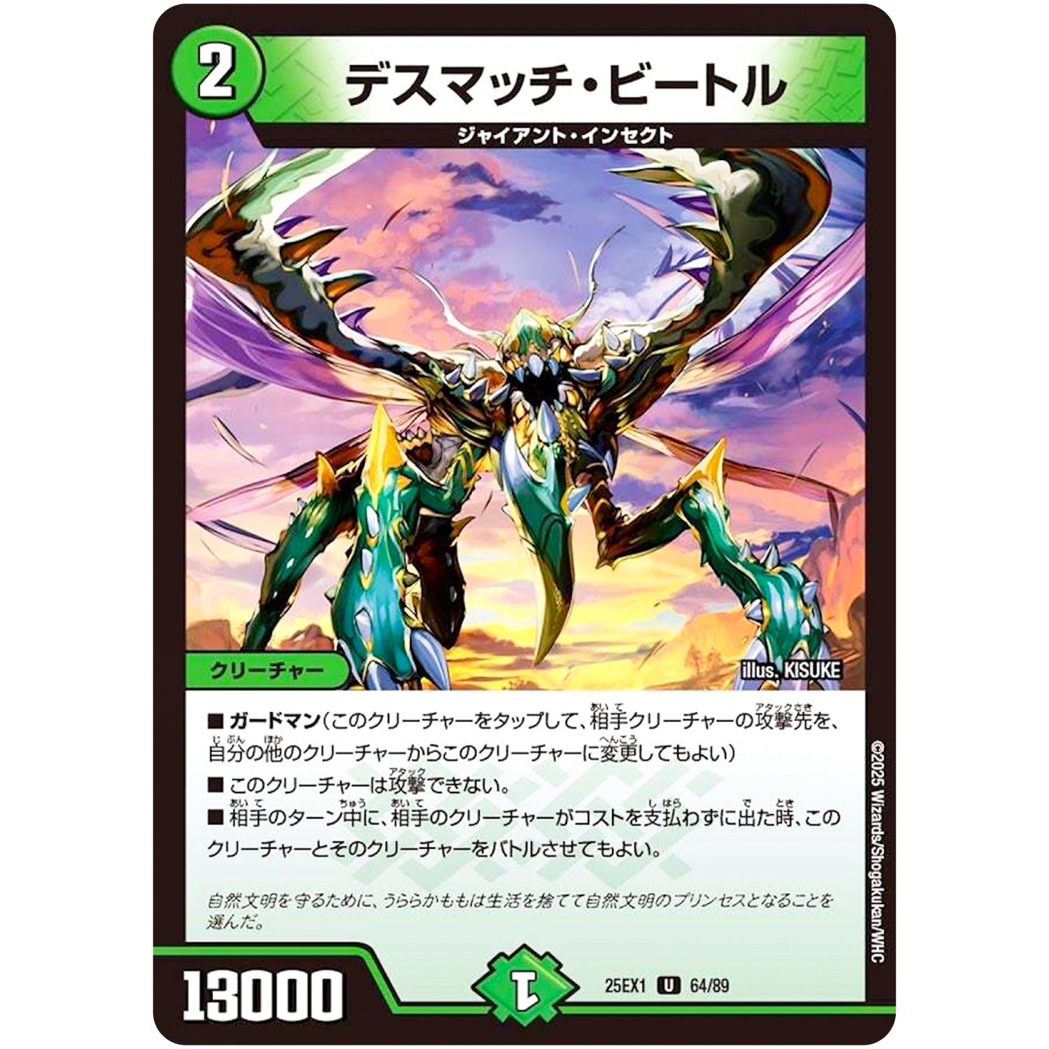 デスマッチ・ビートル【U】(25EX1 64/89 愛感謝祭 ヒロインBEST【DM25-EX1】)