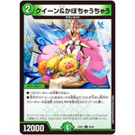 クイーン&かぼちゃうちゃう【U】(25EX1 65/89 愛感謝祭 ヒロインBEST【DM25-EX1】)