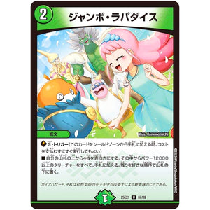 ジャンボ・ラパダイス【U】(25EX1 67/89 愛感謝祭 ヒロインBEST【DM25-EX1】)