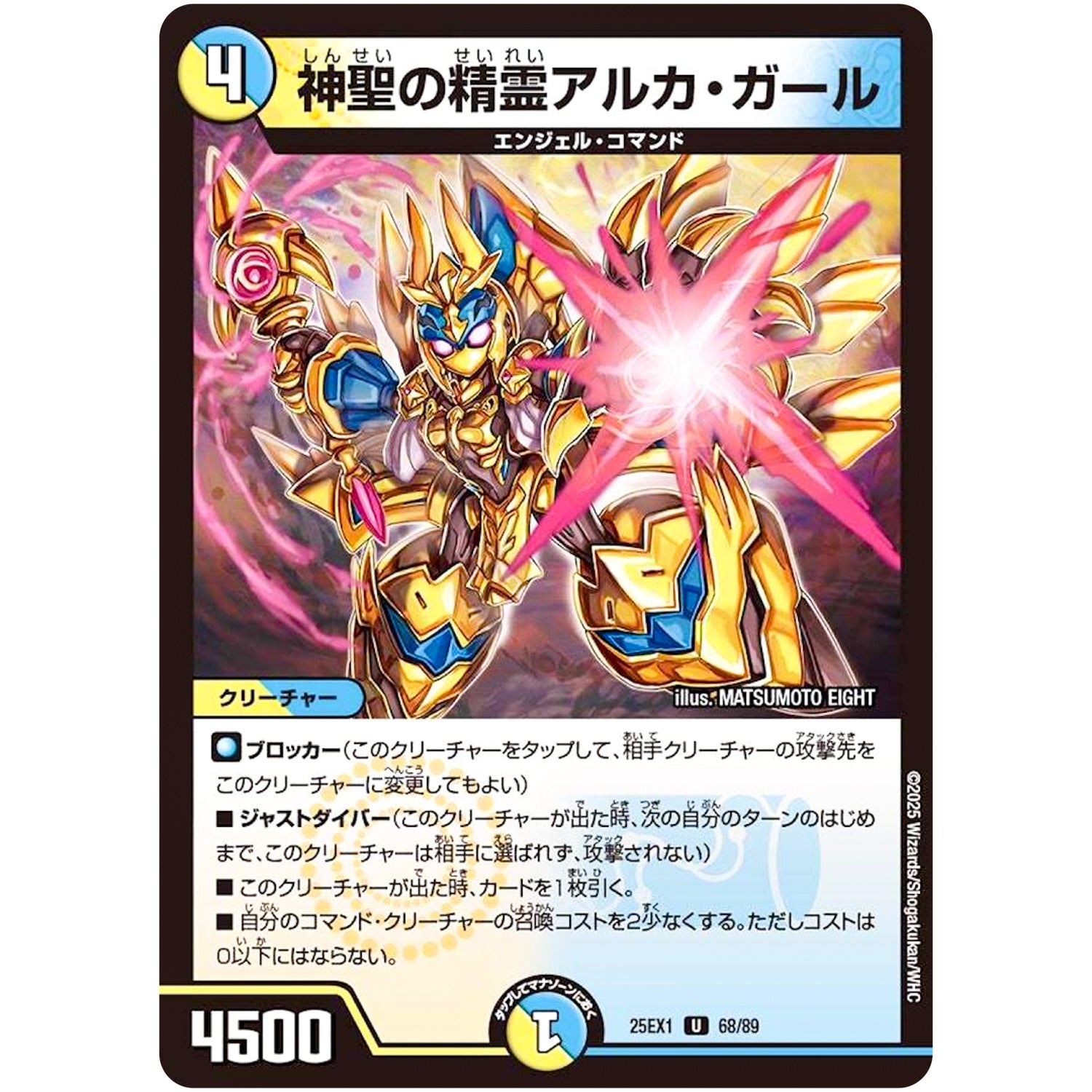 神聖の精霊アルカ・ガール【U】(25EX1 68/89 愛感謝祭 ヒロインBEST【DM25-EX1】)