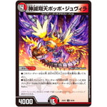 神滅翔天ポッポ・ジュヴィラ【U】(25EX1 69/89 愛感謝祭 ヒロインBEST【DM25-EX1】)