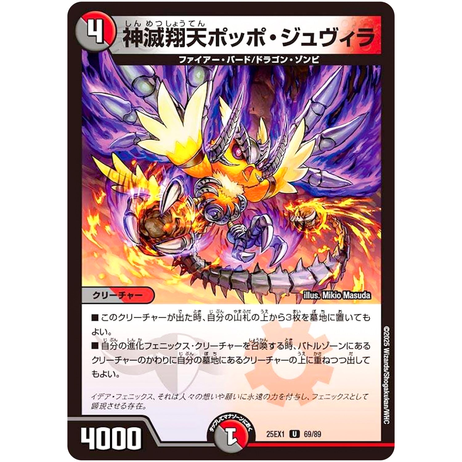 神滅翔天ポッポ・ジュヴィラ【U】(25EX1 69/89 愛感謝祭 ヒロインBEST【DM25-EX1】)