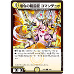 指令の精霊龍 コマンデュオ【C】(25EX1 70/89 愛感謝祭 ヒロインBEST【DM25-EX1】)
