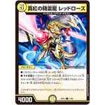 真紅の精霊龍 レッドローズ【C】(25EX1 71/89 愛感謝祭 ヒロインBEST【DM25-EX1】)