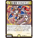 躱す混沌 ウツセミマントラ【C】(25EX1 72/89 愛感謝祭 ヒロインBEST【DM25-EX1】)