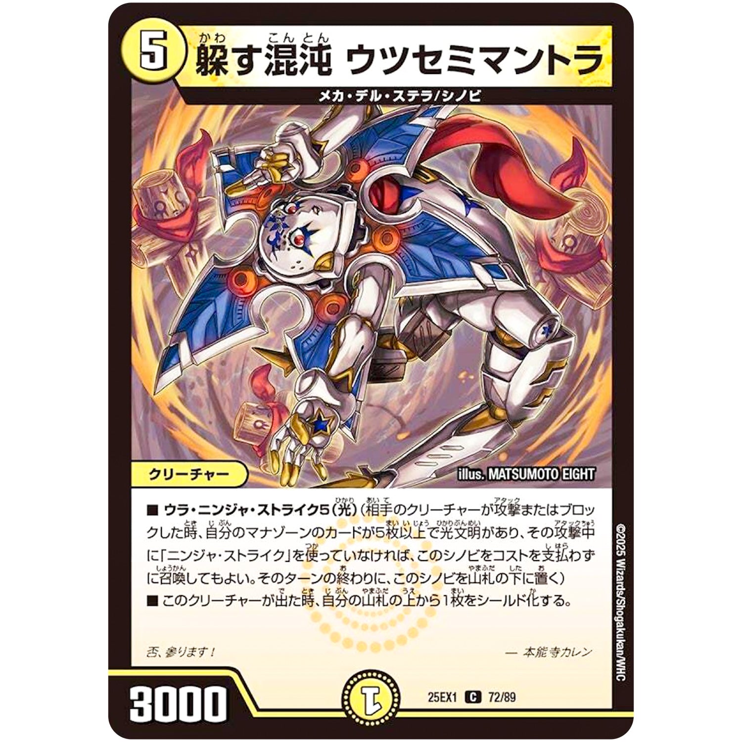 躱す混沌 ウツセミマントラ【C】(25EX1 72/89 愛感謝祭 ヒロインBEST【DM25-EX1】)