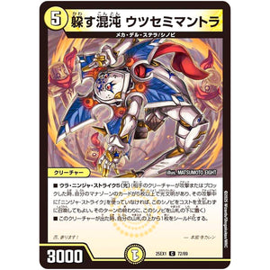 躱す混沌 ウツセミマントラ【C】(25EX1 72/89 愛感謝祭 ヒロインBEST【DM25-EX1】)