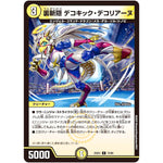 裏斬隠 デコキック・デコリアーヌ【C】(25EX1 73/89 愛感謝祭 ヒロインBEST【DM25-EX1】)