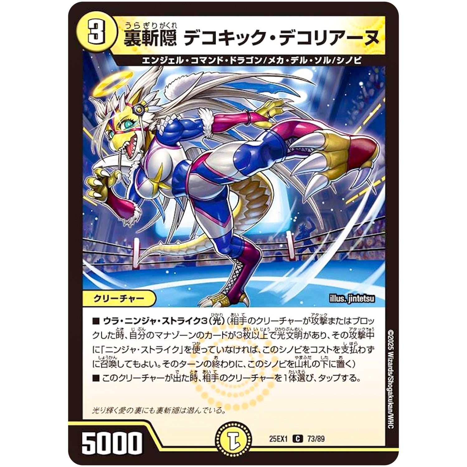 裏斬隠 デコキック・デコリアーヌ【C】(25EX1 73/89 愛感謝祭 ヒロインBEST【DM25-EX1】)