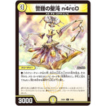 警鐘の聖沌 n4rc0【C】(25EX1 74/89 愛感謝祭 ヒロインBEST【DM25-EX1】)