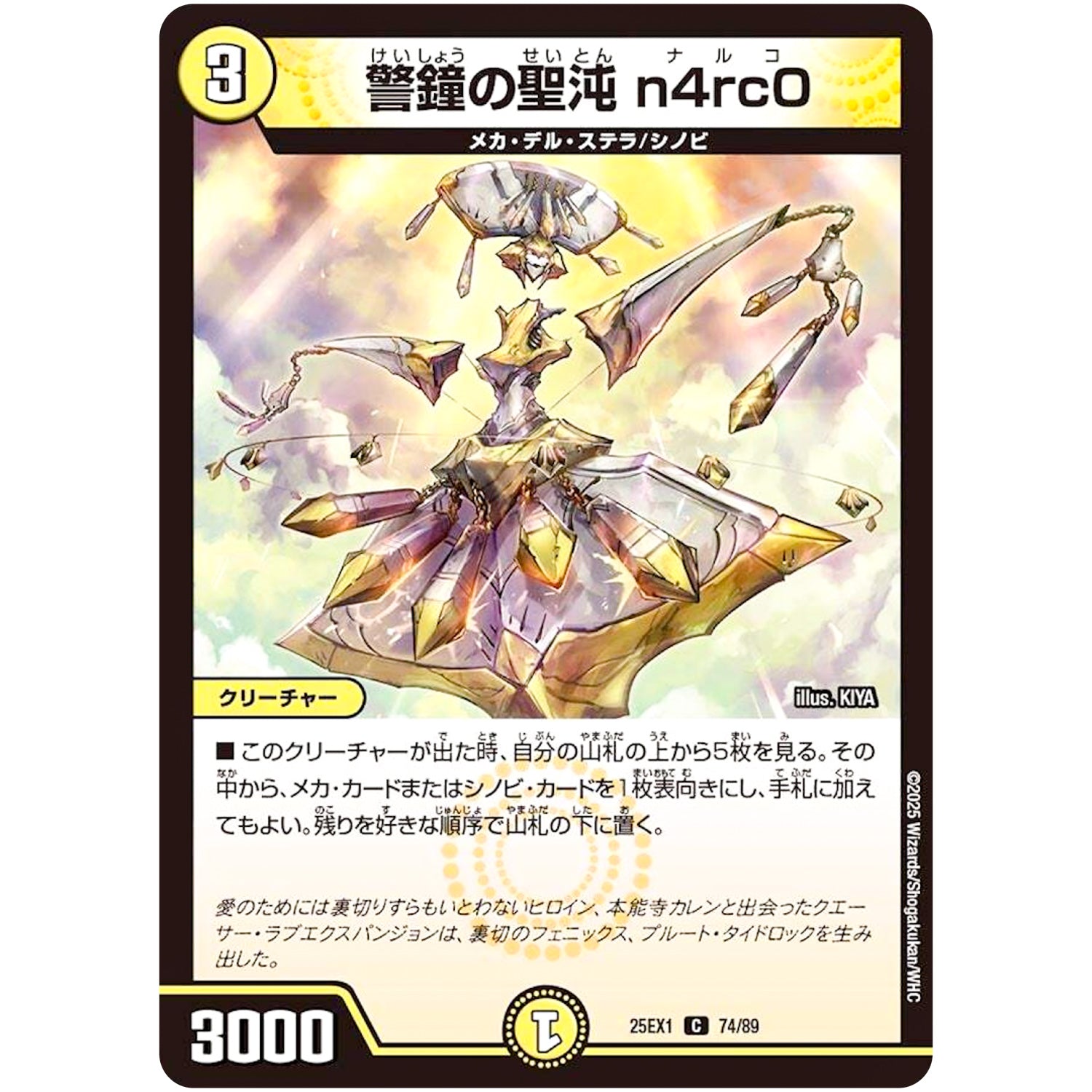 警鐘の聖沌 n4rc0【C】(25EX1 74/89 愛感謝祭 ヒロインBEST【DM25-EX1】)