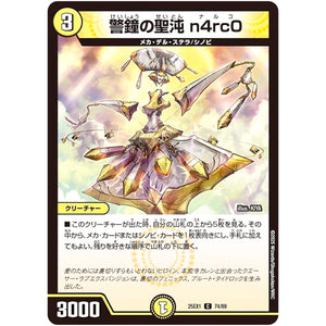 警鐘の聖沌 n4rc0【C】(25EX1 74/89 愛感謝祭 ヒロインBEST【DM25-EX1】)
