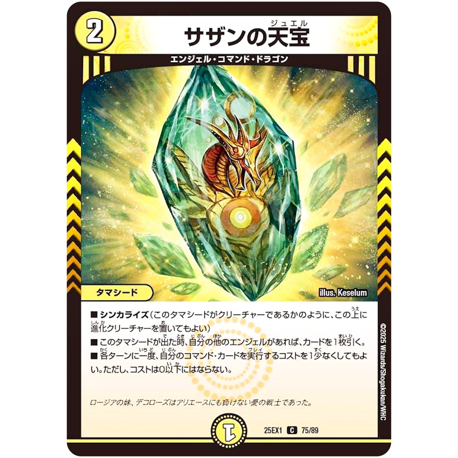 サザンの天宝【C】(25EX1 75/89 愛感謝祭 ヒロインBEST【DM25-EX1】)