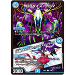 パラダイス・アロマ/「挑戦、それは終わりなきスパイラル!」【C】(25EX1 77/89 愛感謝祭 ヒロインBEST【DM25-EX1】)