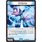 マクスハト【C】(25EX1 78/89 愛感謝祭 ヒロインBEST【DM25-EX1】)