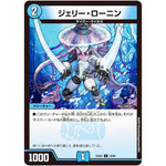 ジェリー・ローニン【C】(25EX1 79/89 愛感謝祭 ヒロインBEST【DM25-EX1】)