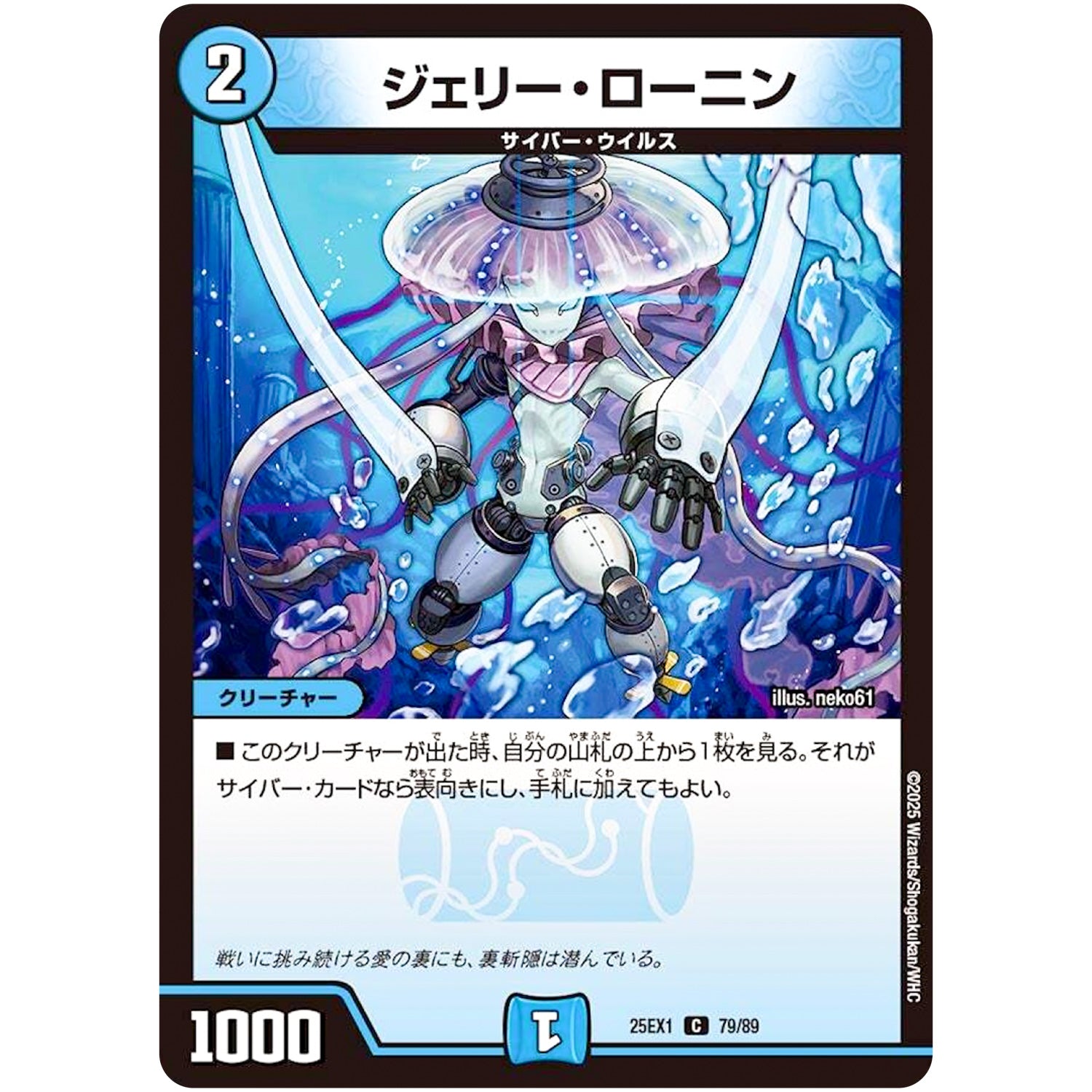 ジェリー・ローニン【C】(25EX1 79/89 愛感謝祭 ヒロインBEST【DM25-EX1】)