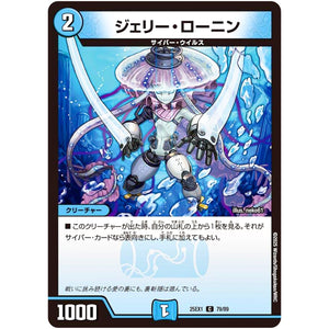 ジェリー・ローニン【C】(25EX1 79/89 愛感謝祭 ヒロインBEST【DM25-EX1】)