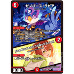 ゼノバース・ラピア/「みんないつものトコで待ってるって!」【SR】(25EX1 8/89 愛感謝祭 ヒロインBEST【DM25-EX1】)