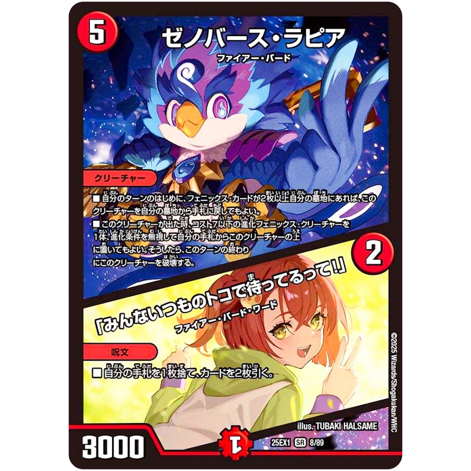 ゼノバース・ラピア/「みんないつものトコで待ってるって!」【SR】(25EX1 8/89 愛感謝祭 ヒロインBEST【DM25-EX1】)