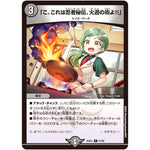 「こ、これは忍者秘伝、火遁の術よ!!」【C】(25EX1 81/89 愛感謝祭 ヒロインBEST【DM25-EX1】)