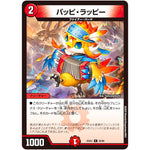 パッピ・ラッピー【C】(25EX1 82/89 愛感謝祭 ヒロインBEST【DM25-EX1】)