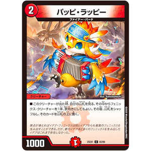 パッピ・ラッピー【C】(25EX1 82/89 愛感謝祭 ヒロインBEST【DM25-EX1】)