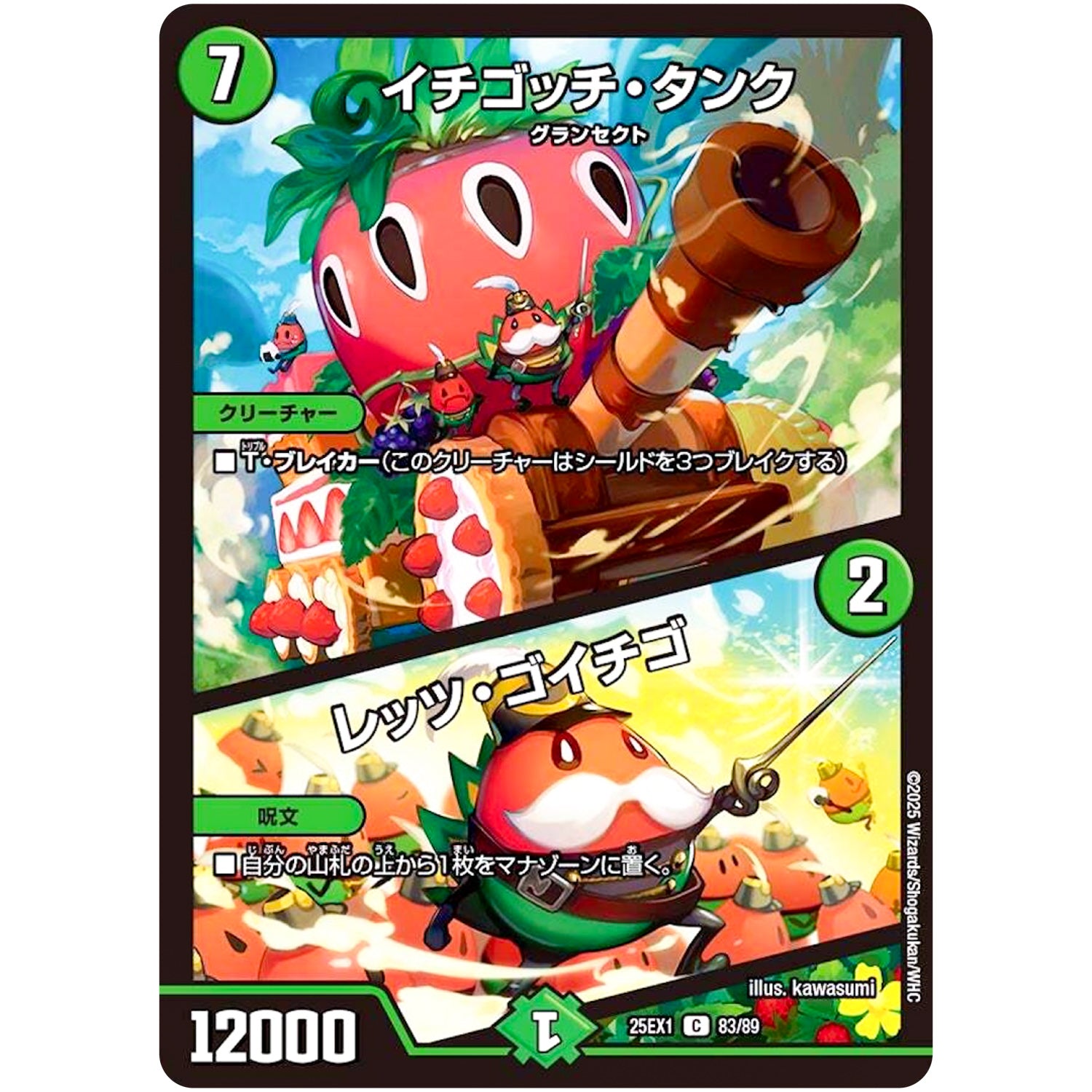 イチゴッチ・タンク/レッツ・ゴイチゴ【C】(25EX1 83/89 愛感謝祭 ヒロインBEST【DM25-EX1】)