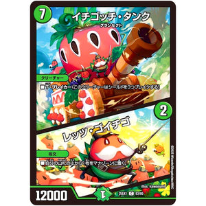 イチゴッチ・タンク/レッツ・ゴイチゴ【C】(25EX1 83/89 愛感謝祭 ヒロインBEST【DM25-EX1】)