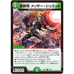 裏斬隠 メッサー・シュミット【C】(25EX1 84/89 愛感謝祭 ヒロインBEST【DM25-EX1】)