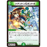 トテントン&ボントボ【C】(25EX1 85/89 愛感謝祭 ヒロインBEST【DM25-EX1】)