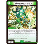 ザールベル・ラピア【C】(25EX1 86/89 愛感謝祭 ヒロインBEST【DM25-EX1】)