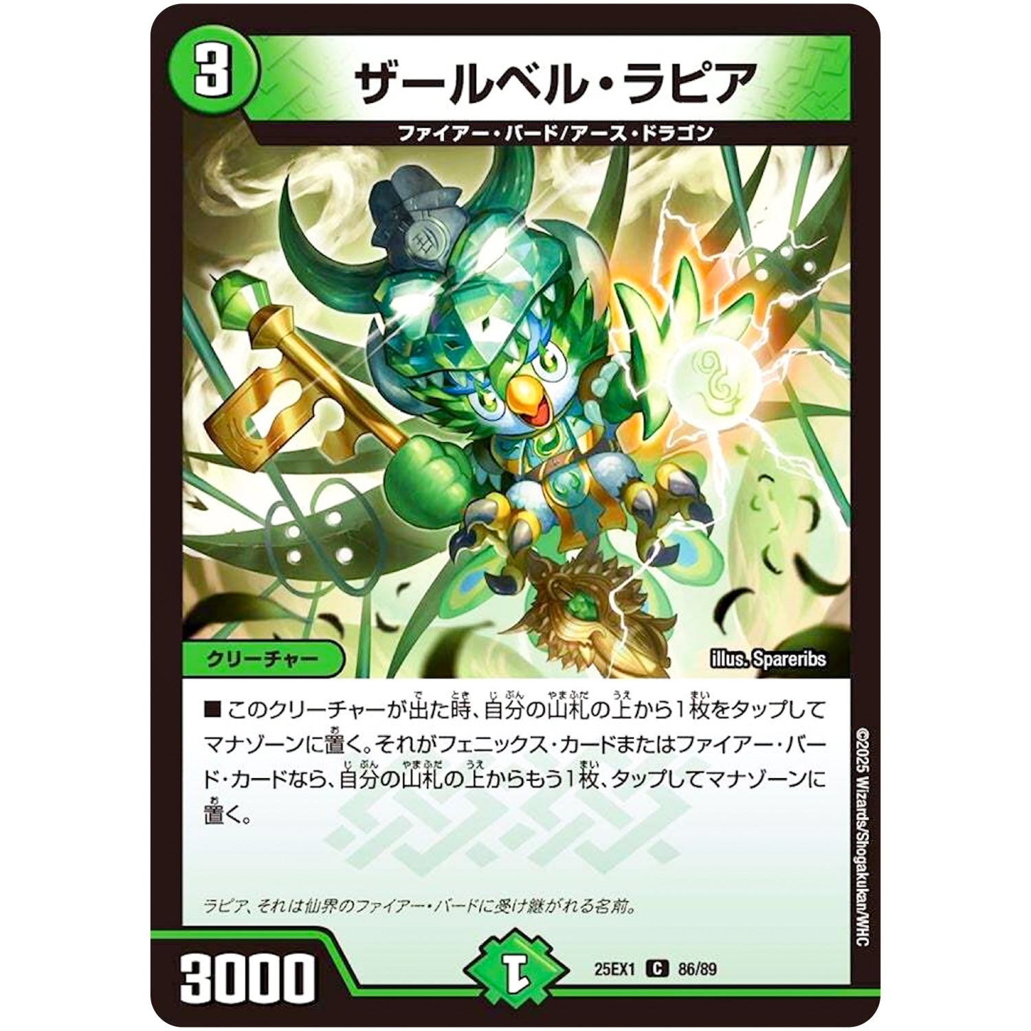 ザールベル・ラピア【C】(25EX1 86/89 愛感謝祭 ヒロインBEST【DM25-EX1】)