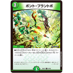 ボント・プラントボ【C】(25EX1 87/89 愛感謝祭 ヒロインBEST【DM25-EX1】)