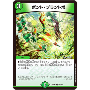 ボント・プラントボ【C】(25EX1 87/89 愛感謝祭 ヒロインBEST【DM25-EX1】)