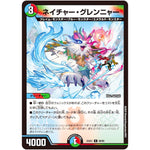 ネイチャー・グレンニャー【C】(25EX1 88/89 愛感謝祭 ヒロインBEST【DM25-EX1】)