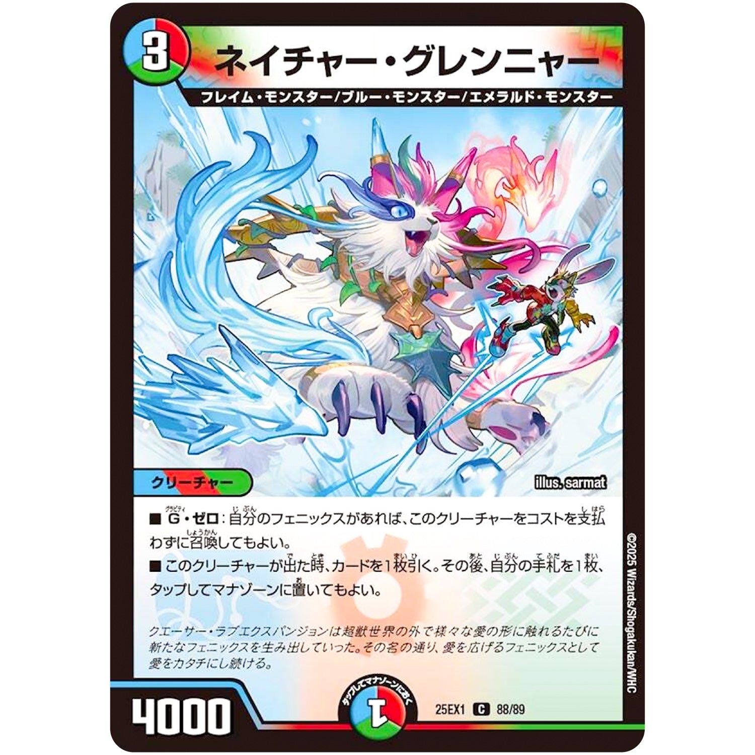 ネイチャー・グレンニャー【C】(25EX1 88/89 愛感謝祭 ヒロインBEST【DM25-EX1】)