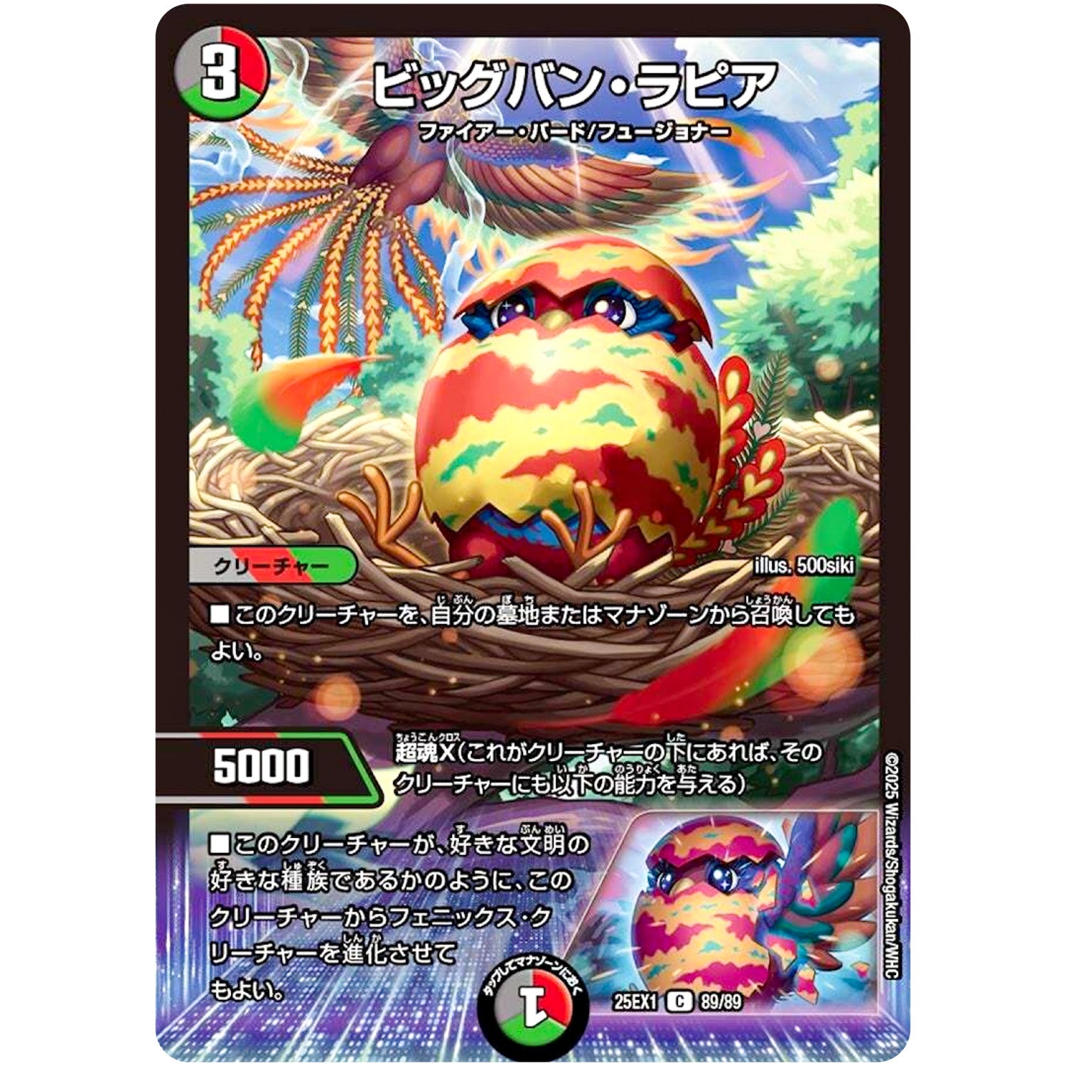 ビッグバン・ラピア【C】(25EX1 89/89 愛感謝祭 ヒロインBEST【DM25-EX1】)