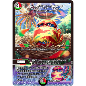 ビッグバン・ラピア【C】(25EX1 89/89 愛感謝祭 ヒロインBEST【DM25-EX1】)