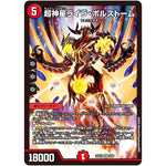 超神星ライラ・ボルストーム【SR】(25EX1 9/89 愛感謝祭 ヒロインBEST【DM25-EX1】)