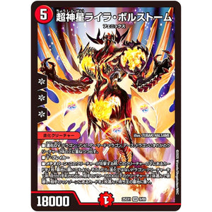 超神星ライラ・ボルストーム【SR】(25EX1 9/89 愛感謝祭 ヒロインBEST【DM25-EX1】)