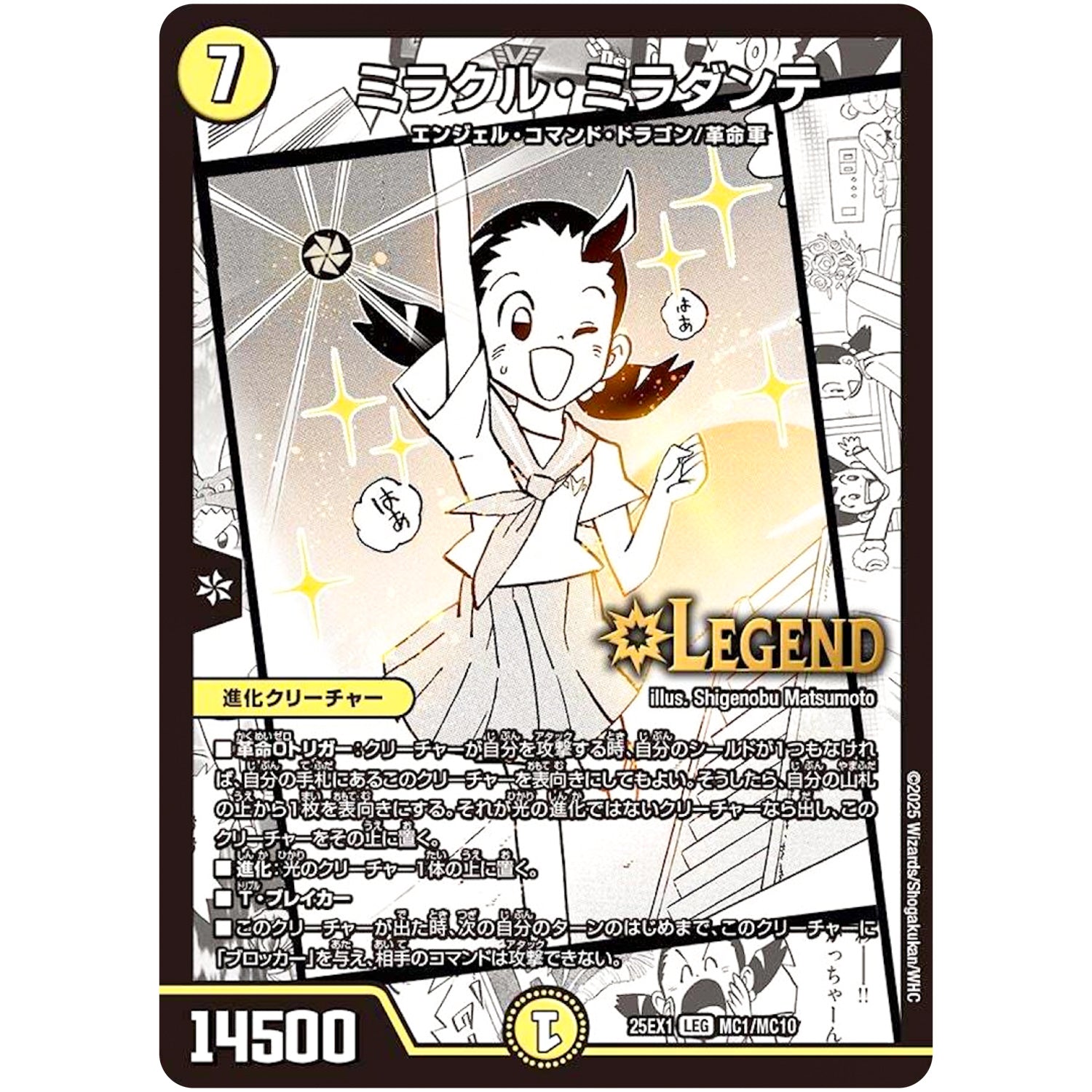 ミラクル・ミラダンテ【LEG】(25EX1 MC1/MC10 愛感謝祭 ヒロインBEST【DM25-EX1】)